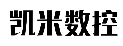 凱米數控設備（浙江）有限公司